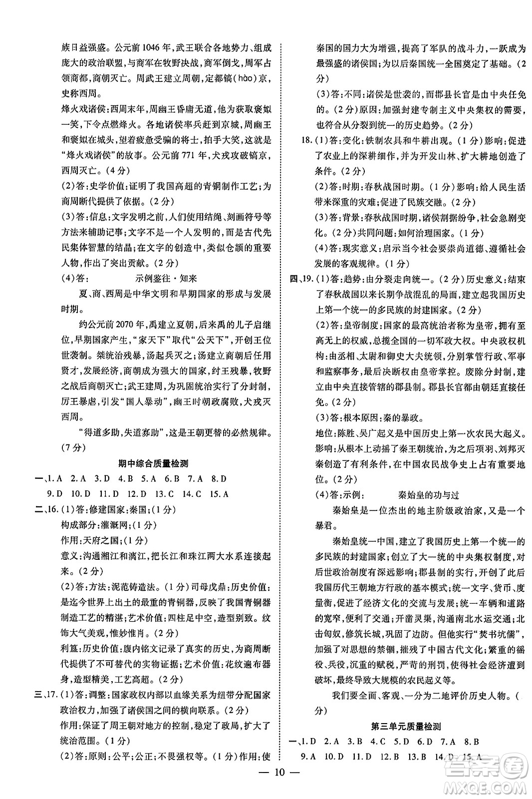 吉林教育出版社2023年秋暢行課堂七年級歷史上冊人教版答案