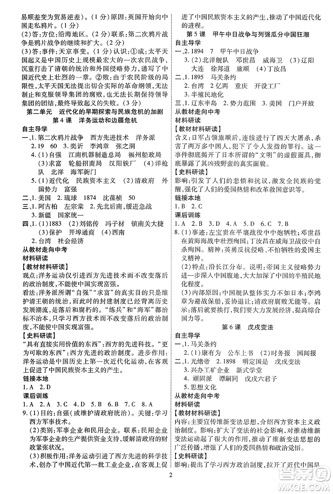 延邊教育出版社2023年秋暢行課堂八年級(jí)歷史上冊人教版答案