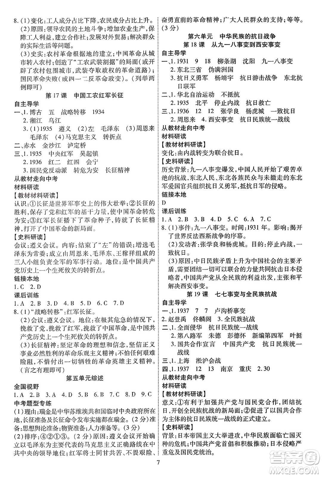 延邊教育出版社2023年秋暢行課堂八年級(jí)歷史上冊人教版答案