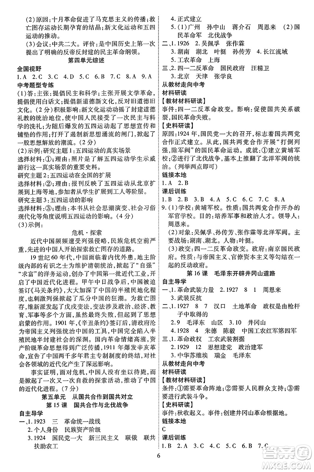 延邊教育出版社2023年秋暢行課堂八年級(jí)歷史上冊人教版答案