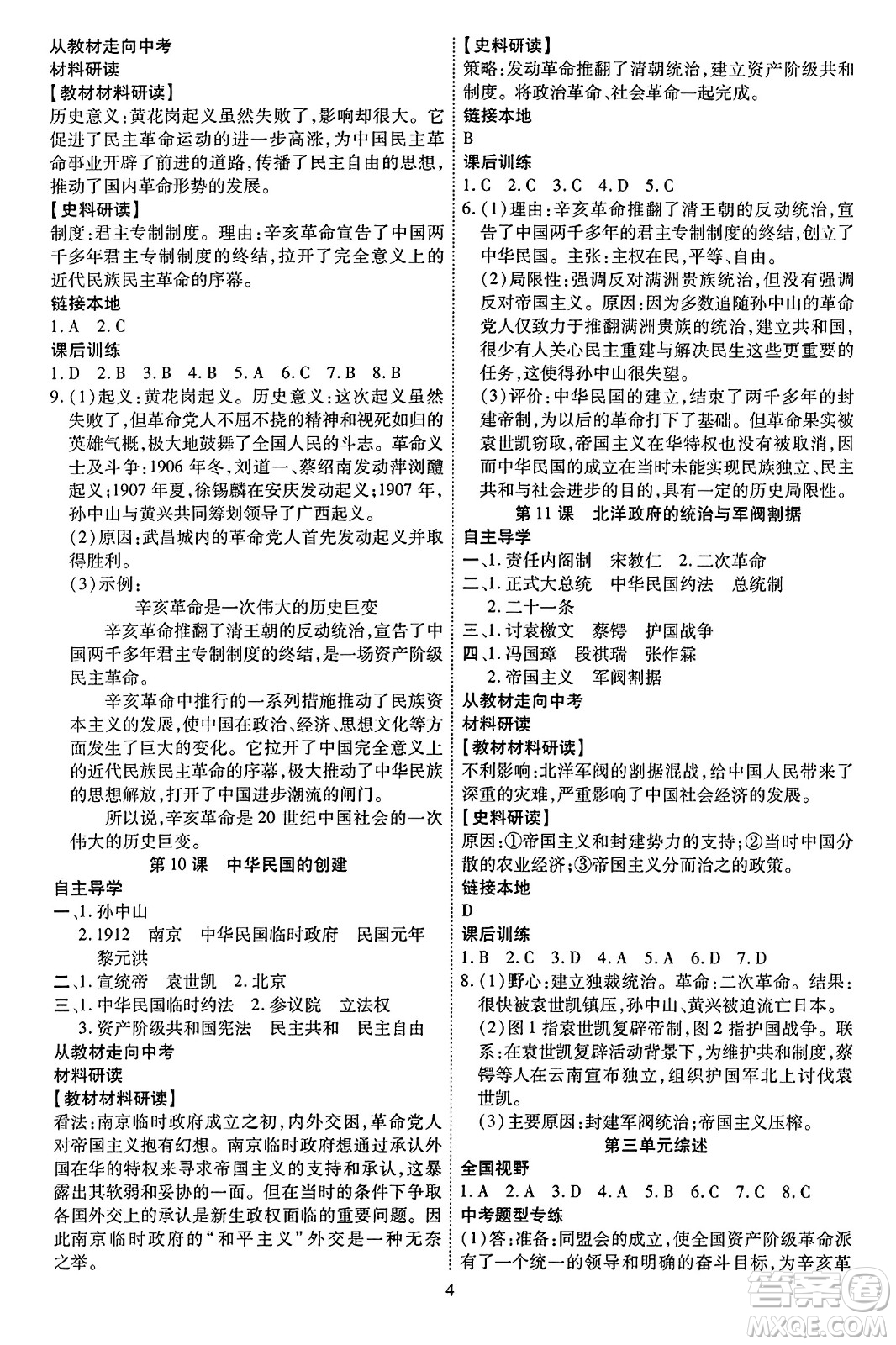 延邊教育出版社2023年秋暢行課堂八年級(jí)歷史上冊人教版答案