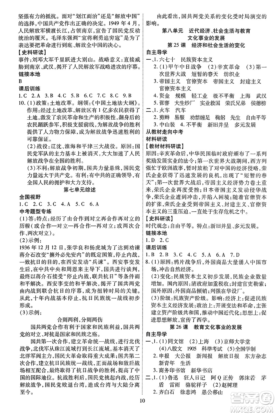 延邊教育出版社2023年秋暢行課堂八年級(jí)歷史上冊人教版答案