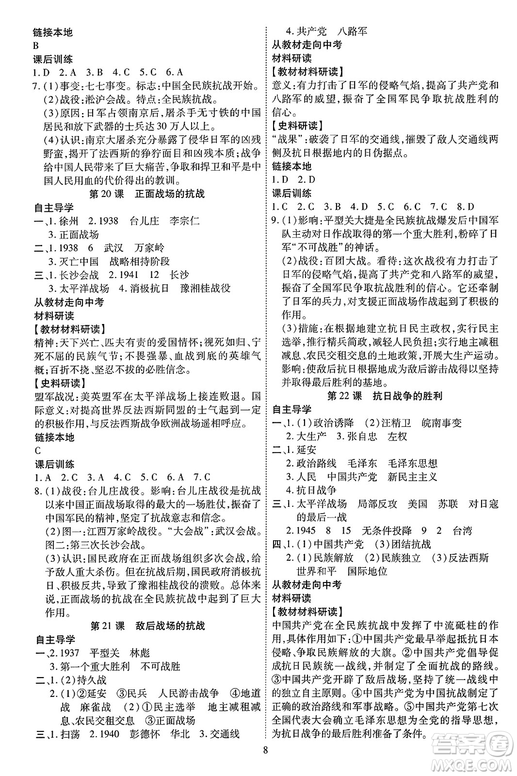 延邊教育出版社2023年秋暢行課堂八年級(jí)歷史上冊人教版答案