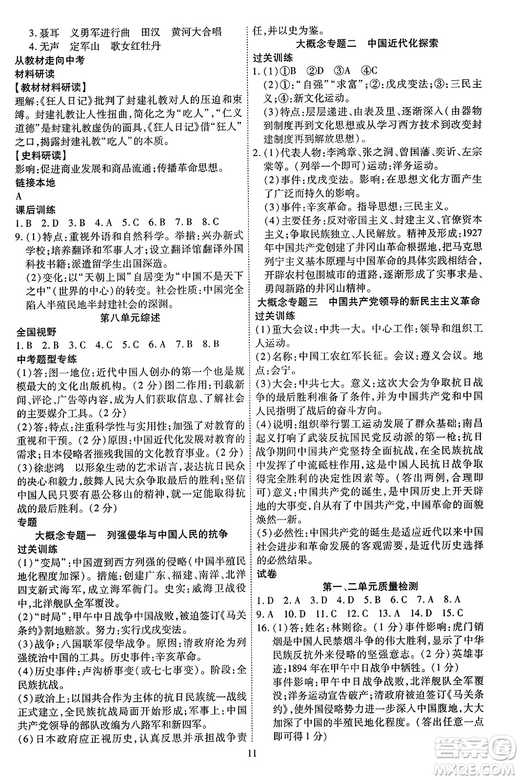 延邊教育出版社2023年秋暢行課堂八年級(jí)歷史上冊人教版答案