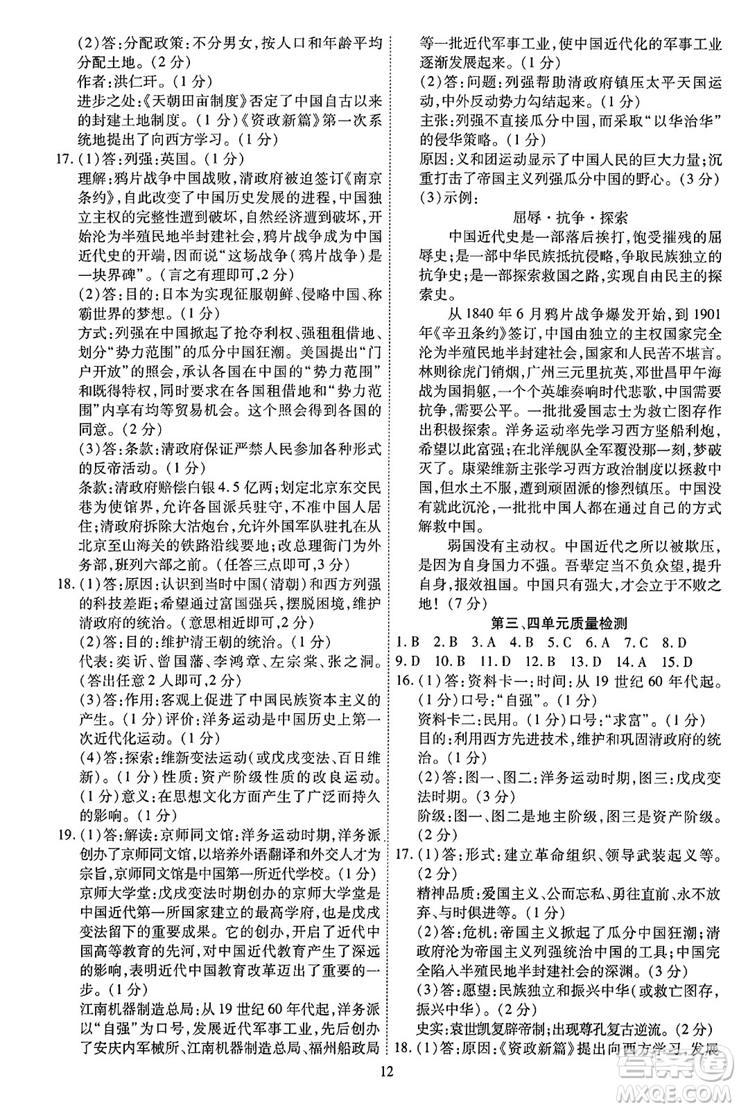 延邊教育出版社2023年秋暢行課堂八年級(jí)歷史上冊人教版答案