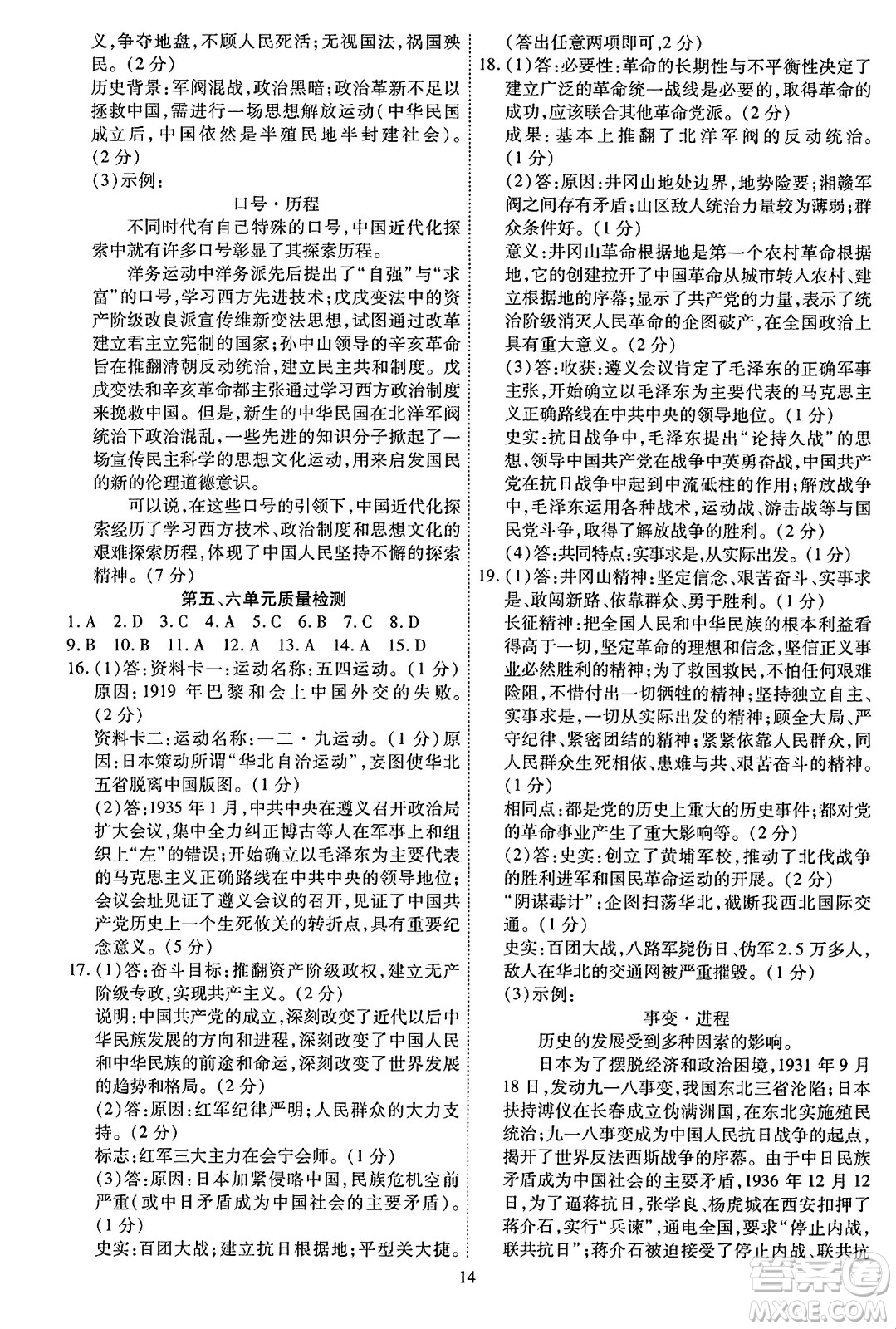 延邊教育出版社2023年秋暢行課堂八年級(jí)歷史上冊人教版答案