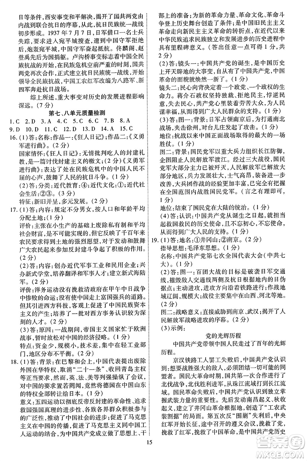 延邊教育出版社2023年秋暢行課堂八年級(jí)歷史上冊人教版答案