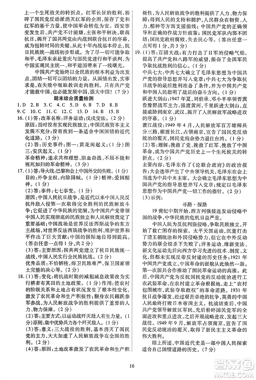 延邊教育出版社2023年秋暢行課堂八年級(jí)歷史上冊人教版答案