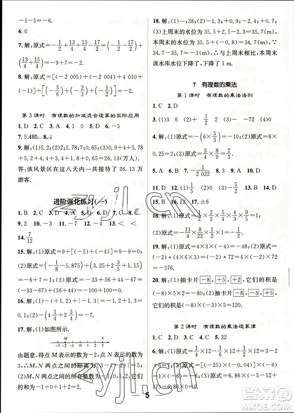 江西教育出版社2023年秋精英新課堂三點(diǎn)分層作業(yè)七年級(jí)數(shù)學(xué)上冊(cè)北師版參考答案