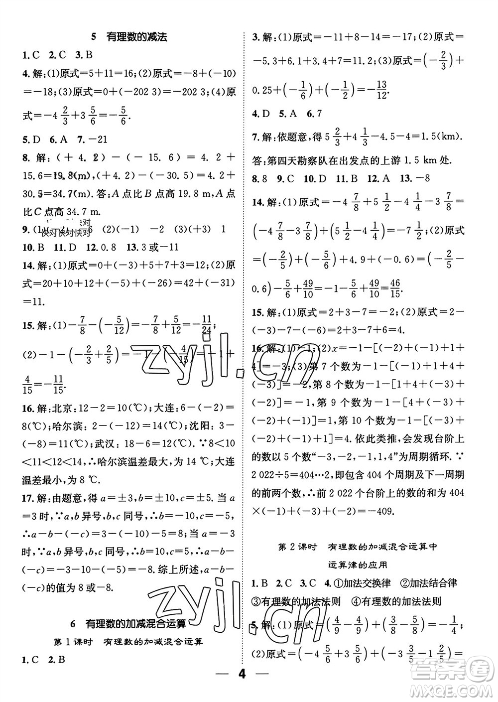 江西教育出版社2023年秋精英新課堂三點(diǎn)分層作業(yè)七年級(jí)數(shù)學(xué)上冊(cè)北師版參考答案