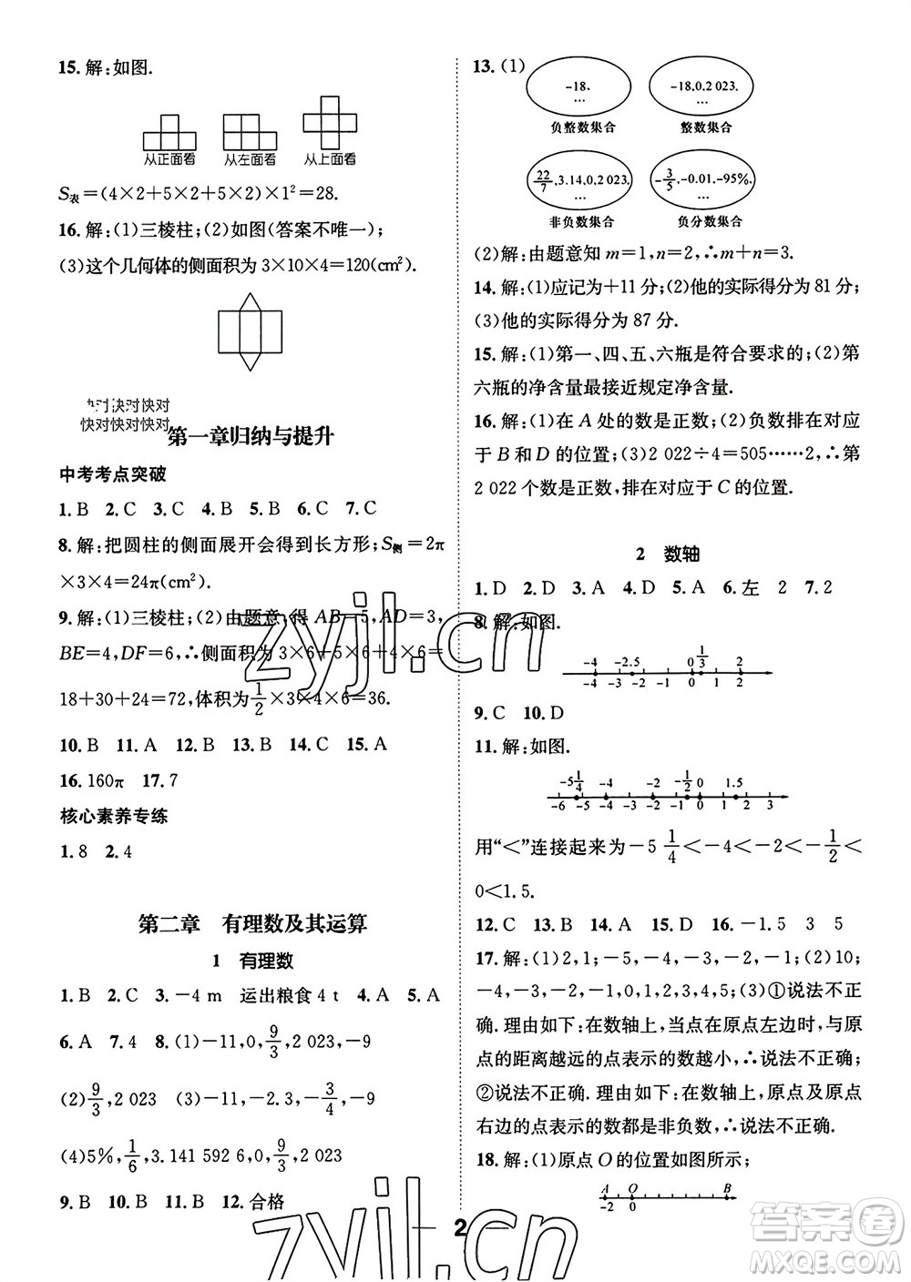 江西教育出版社2023年秋精英新課堂三點(diǎn)分層作業(yè)七年級(jí)數(shù)學(xué)上冊(cè)北師版參考答案