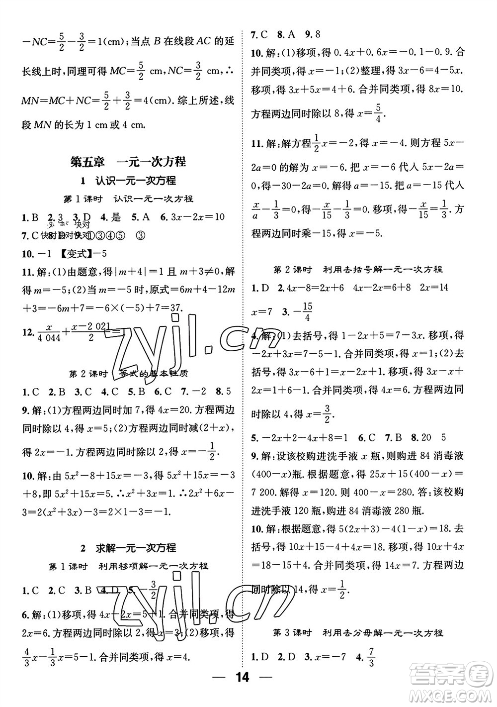 江西教育出版社2023年秋精英新課堂三點(diǎn)分層作業(yè)七年級(jí)數(shù)學(xué)上冊(cè)北師版參考答案