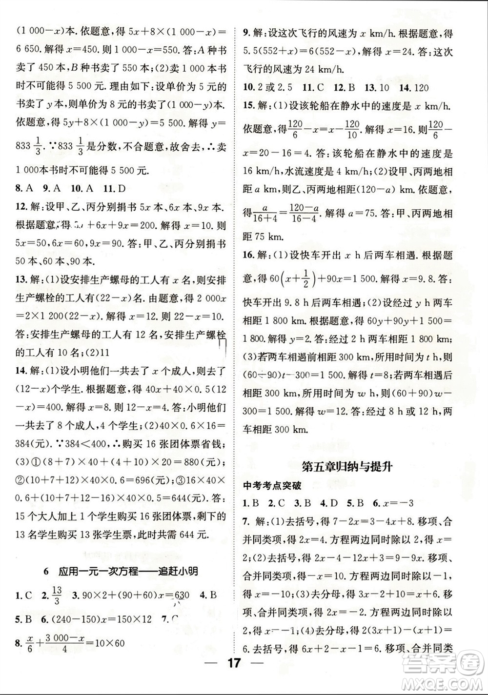 江西教育出版社2023年秋精英新課堂三點(diǎn)分層作業(yè)七年級(jí)數(shù)學(xué)上冊(cè)北師版參考答案