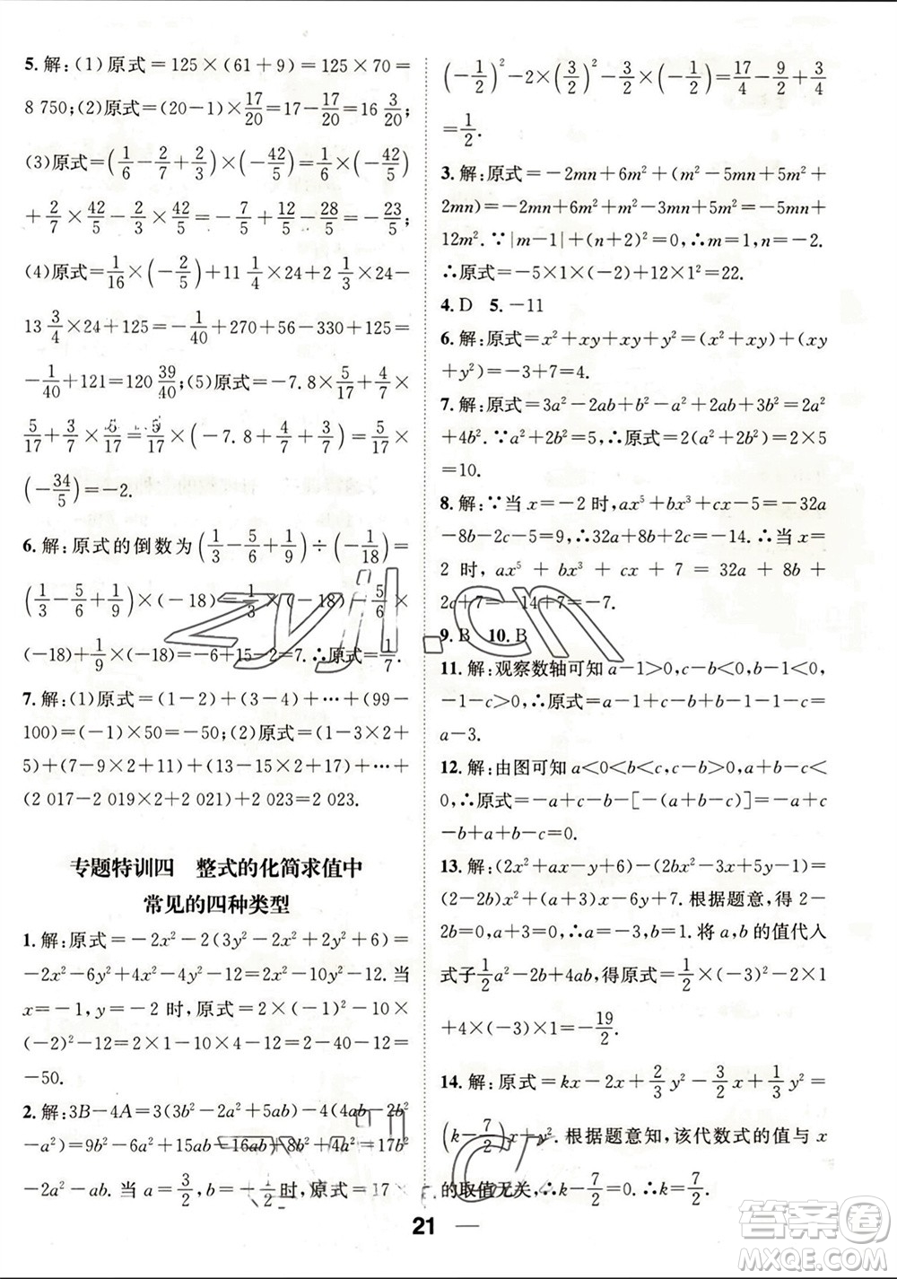 江西教育出版社2023年秋精英新課堂三點(diǎn)分層作業(yè)七年級(jí)數(shù)學(xué)上冊(cè)北師版參考答案