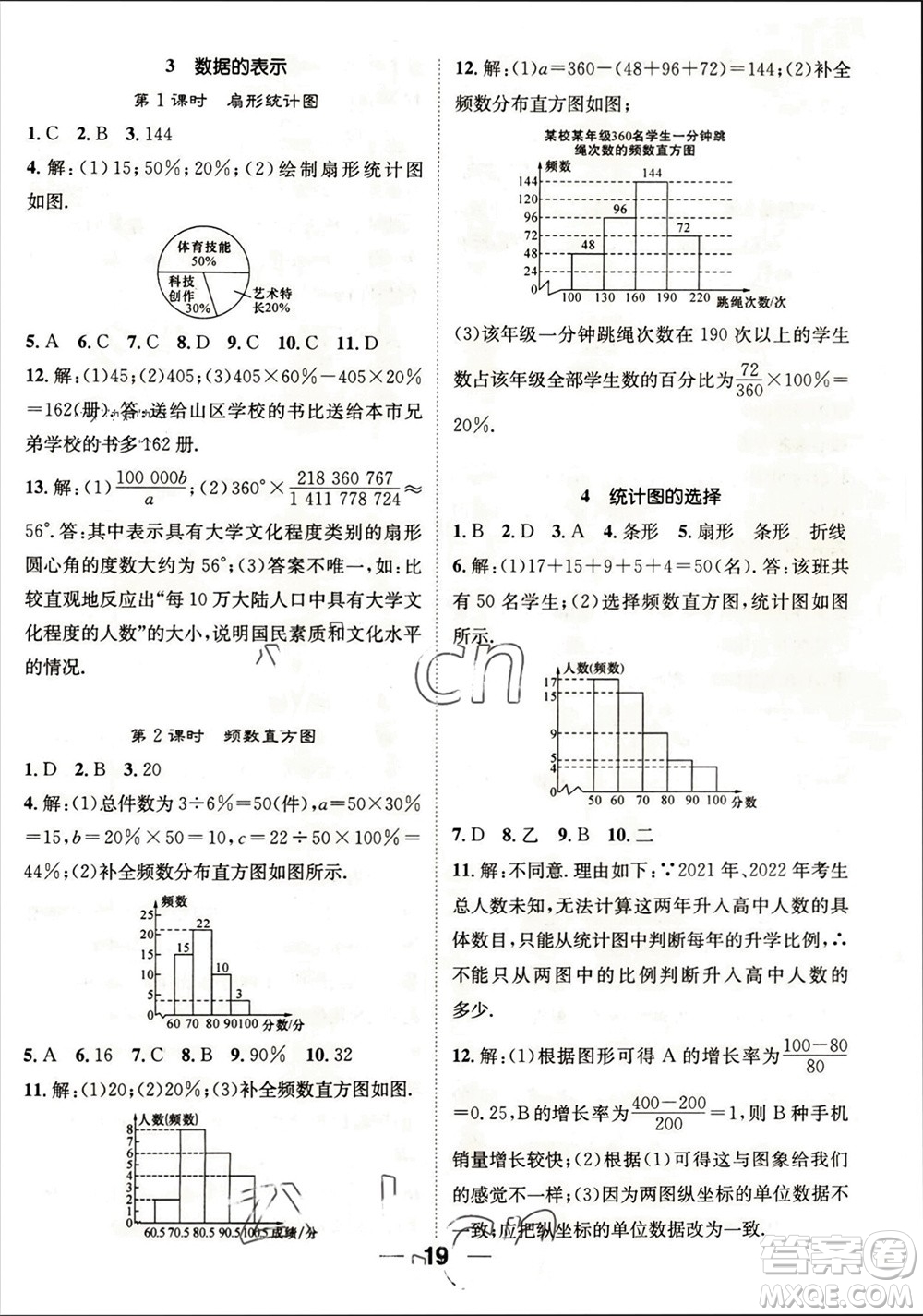 江西教育出版社2023年秋精英新課堂三點(diǎn)分層作業(yè)七年級(jí)數(shù)學(xué)上冊(cè)北師版參考答案