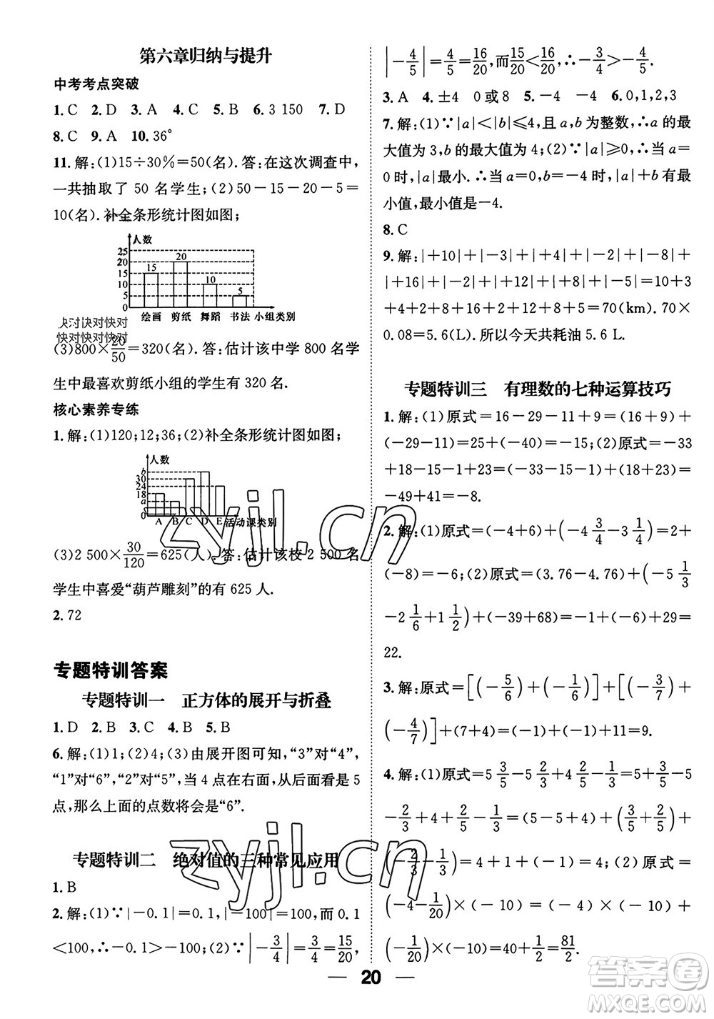 江西教育出版社2023年秋精英新課堂三點(diǎn)分層作業(yè)七年級(jí)數(shù)學(xué)上冊(cè)北師版參考答案