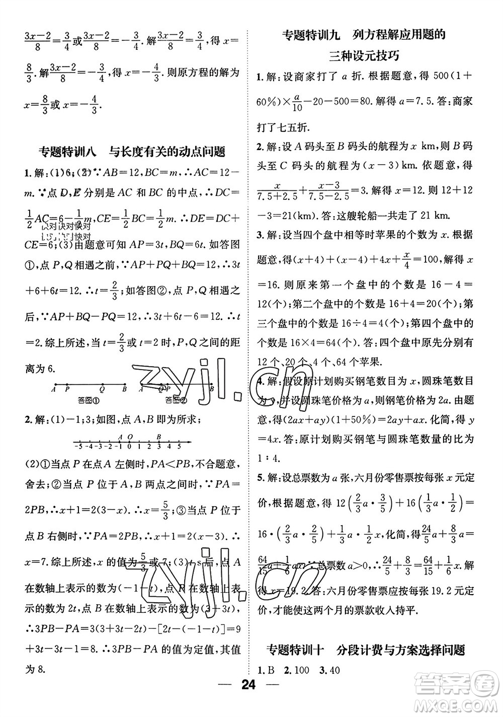 江西教育出版社2023年秋精英新課堂三點(diǎn)分層作業(yè)七年級(jí)數(shù)學(xué)上冊(cè)北師版參考答案