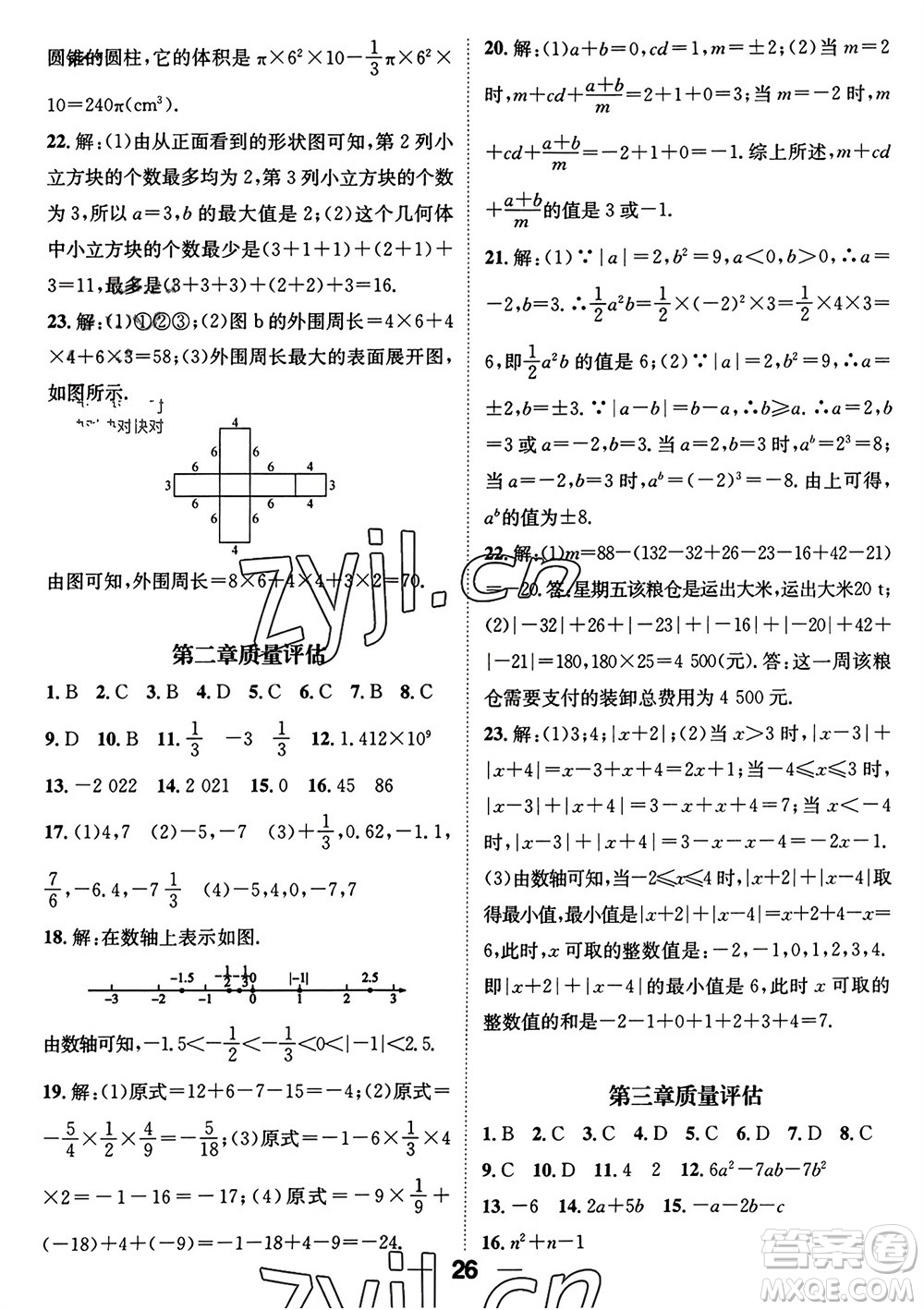 江西教育出版社2023年秋精英新課堂三點(diǎn)分層作業(yè)七年級(jí)數(shù)學(xué)上冊(cè)北師版參考答案