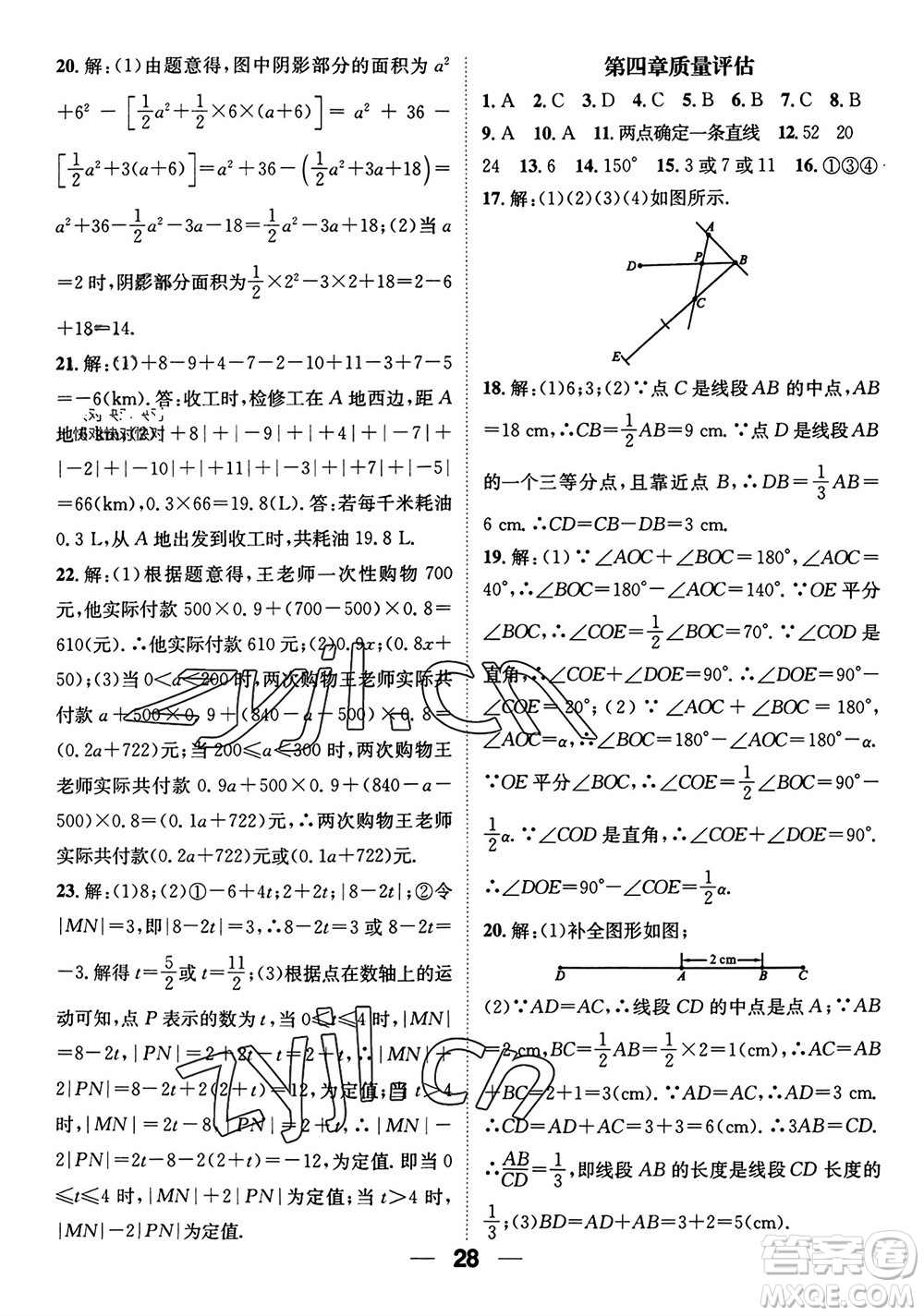 江西教育出版社2023年秋精英新課堂三點(diǎn)分層作業(yè)七年級(jí)數(shù)學(xué)上冊(cè)北師版參考答案