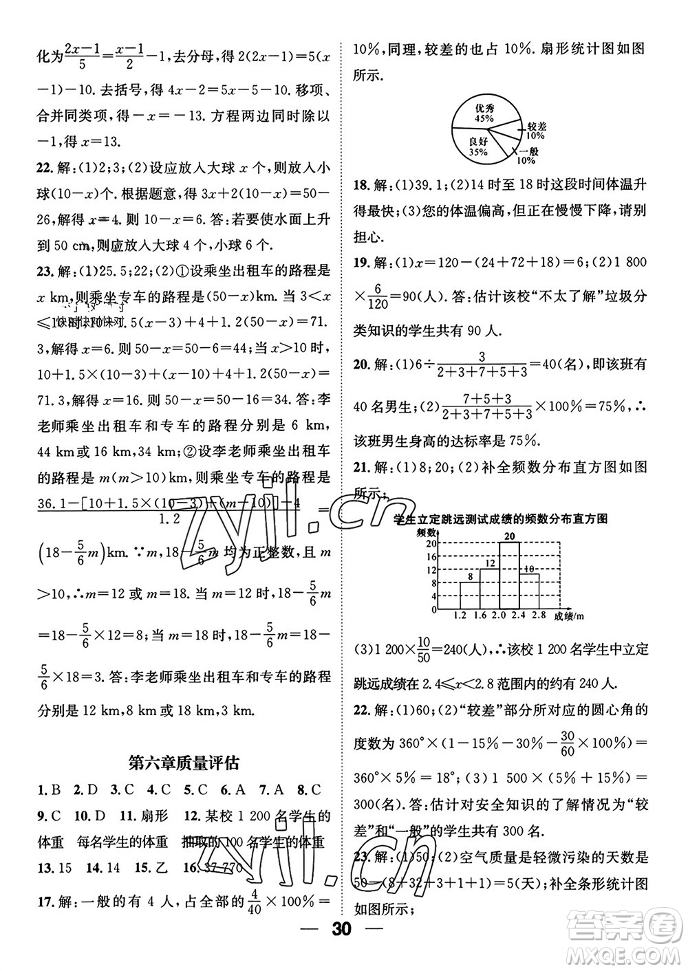 江西教育出版社2023年秋精英新課堂三點(diǎn)分層作業(yè)七年級(jí)數(shù)學(xué)上冊(cè)北師版參考答案