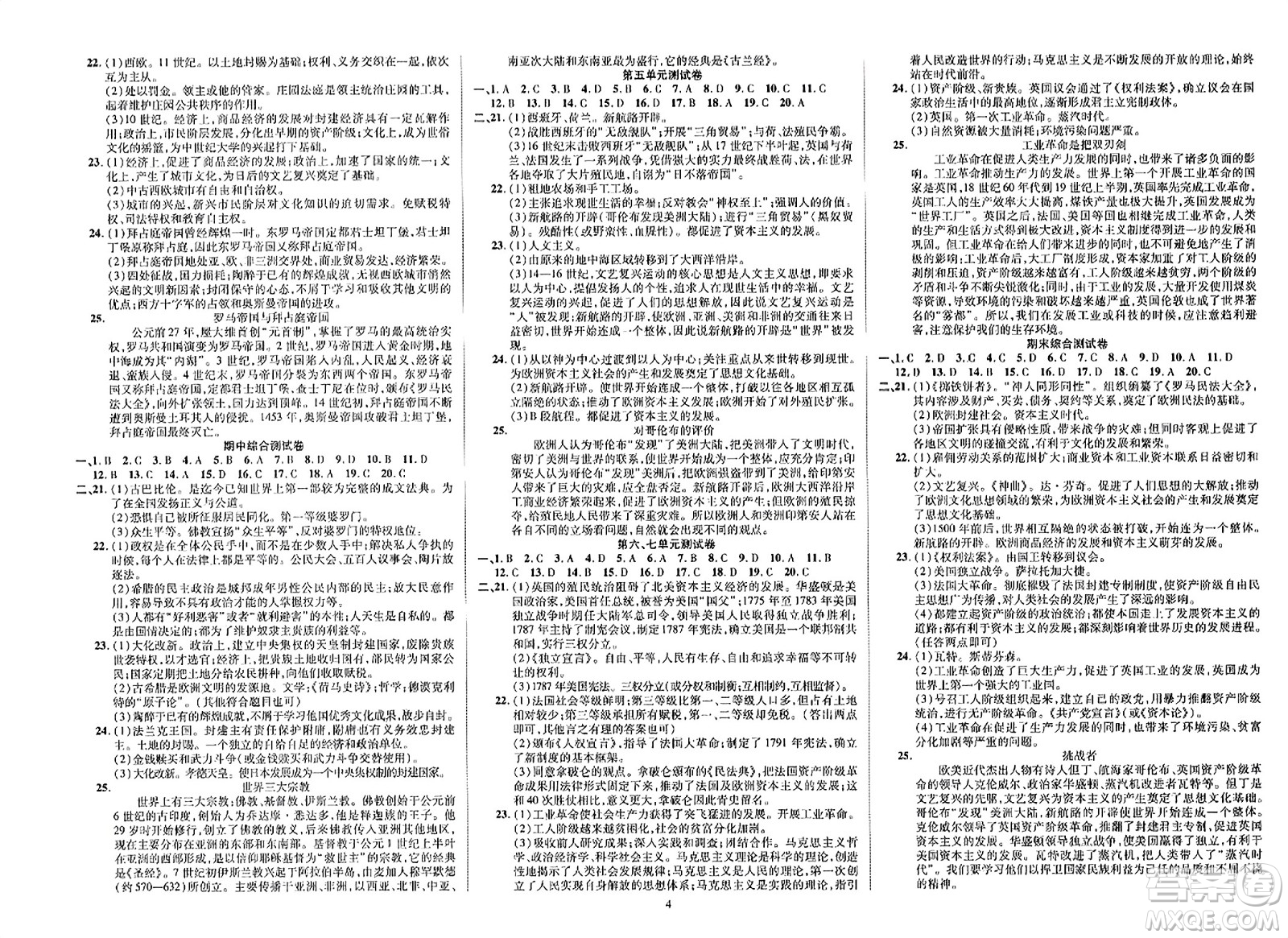 延邊教育出版社2023年秋暢行課堂九年級歷史上冊人教版答案