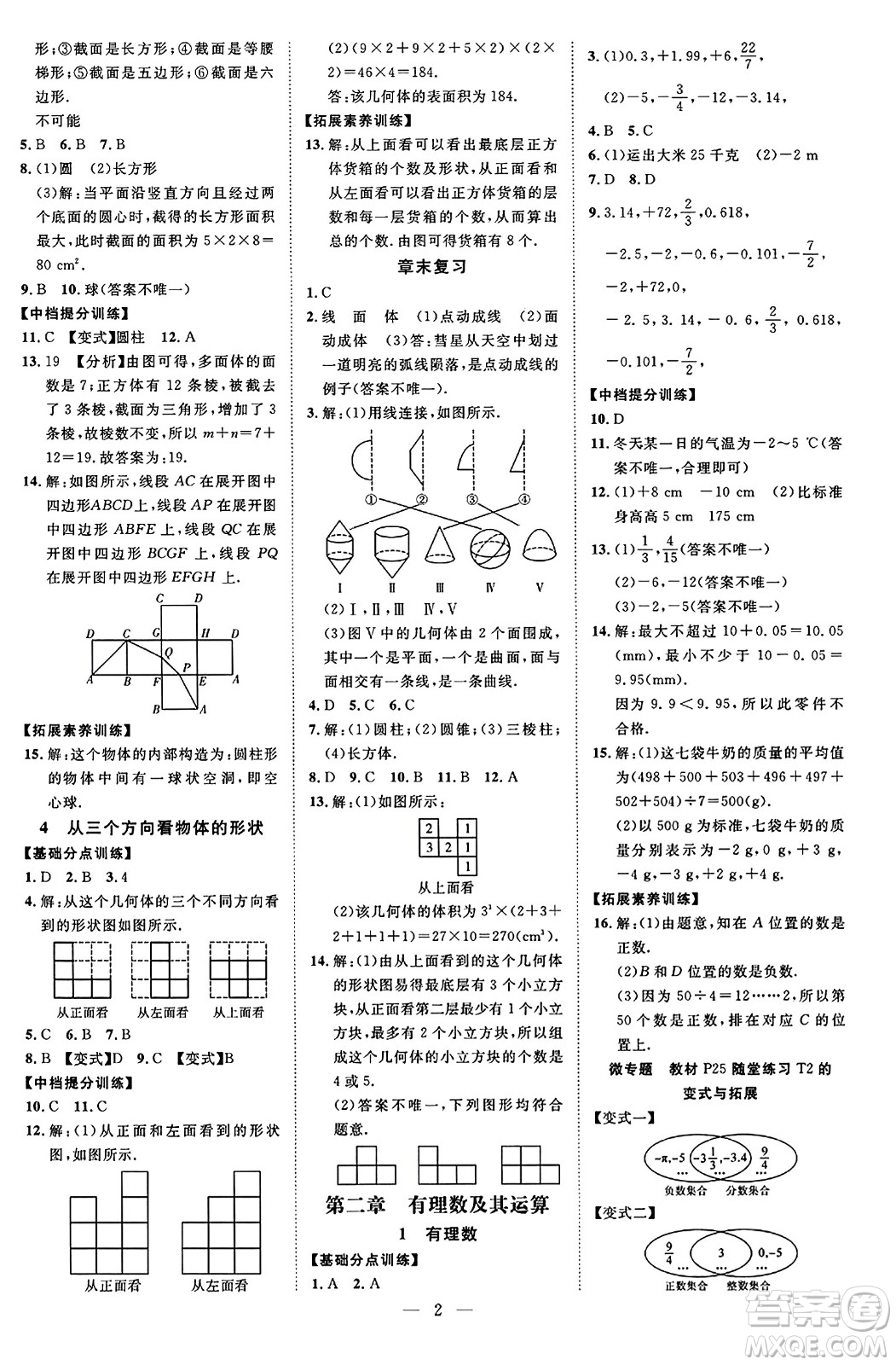 延邊教育出版社2023年秋暢行課堂七年級(jí)數(shù)學(xué)上冊(cè)北師大版答案