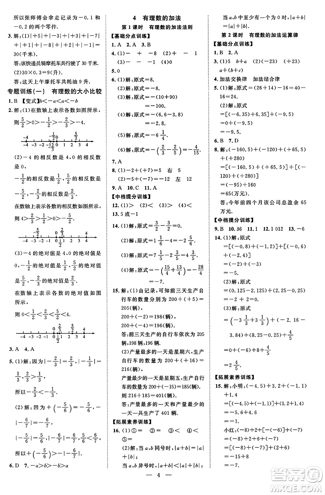 延邊教育出版社2023年秋暢行課堂七年級(jí)數(shù)學(xué)上冊(cè)北師大版答案