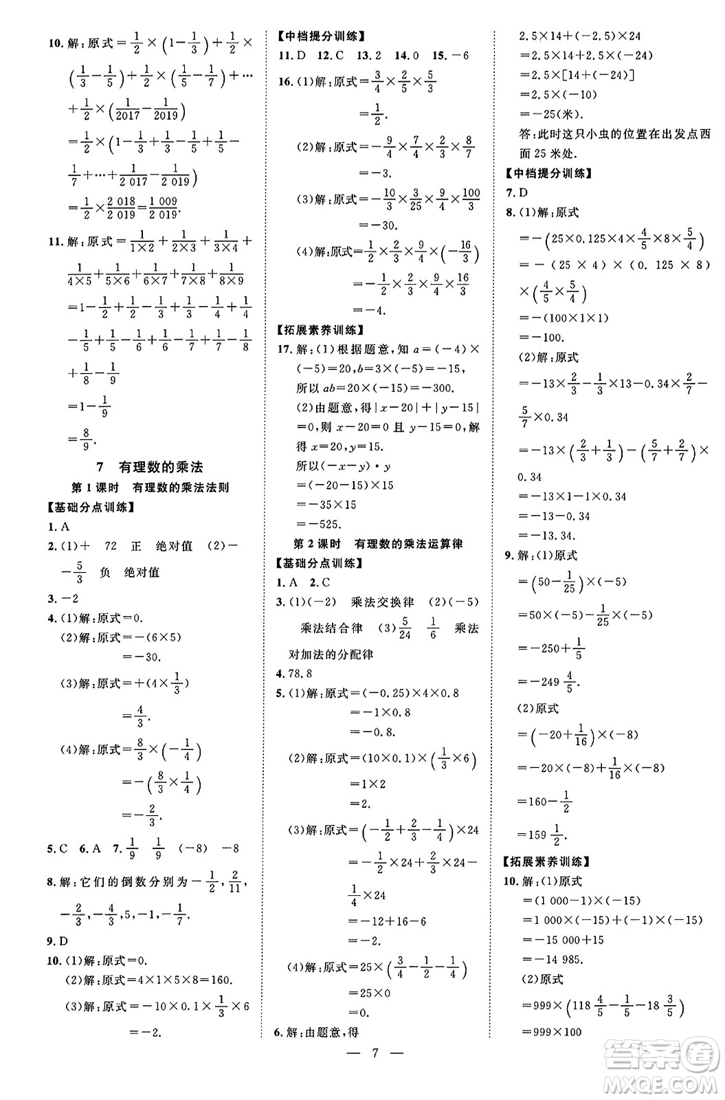 延邊教育出版社2023年秋暢行課堂七年級(jí)數(shù)學(xué)上冊(cè)北師大版答案