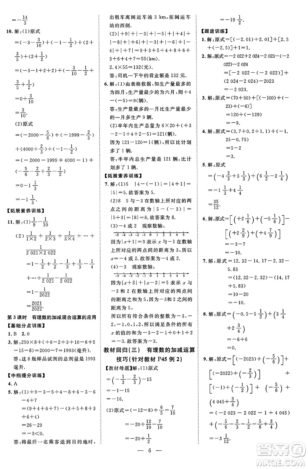 延邊教育出版社2023年秋暢行課堂七年級(jí)數(shù)學(xué)上冊(cè)北師大版答案