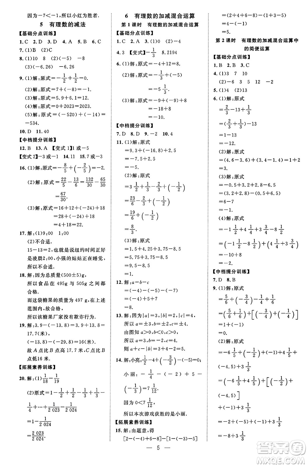 延邊教育出版社2023年秋暢行課堂七年級(jí)數(shù)學(xué)上冊(cè)北師大版答案