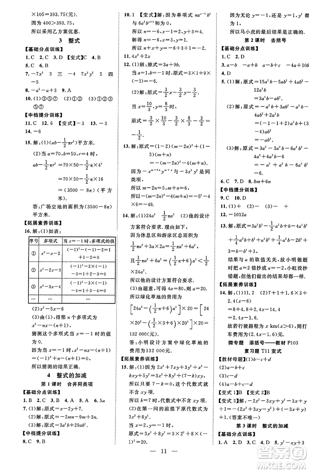 延邊教育出版社2023年秋暢行課堂七年級(jí)數(shù)學(xué)上冊(cè)北師大版答案