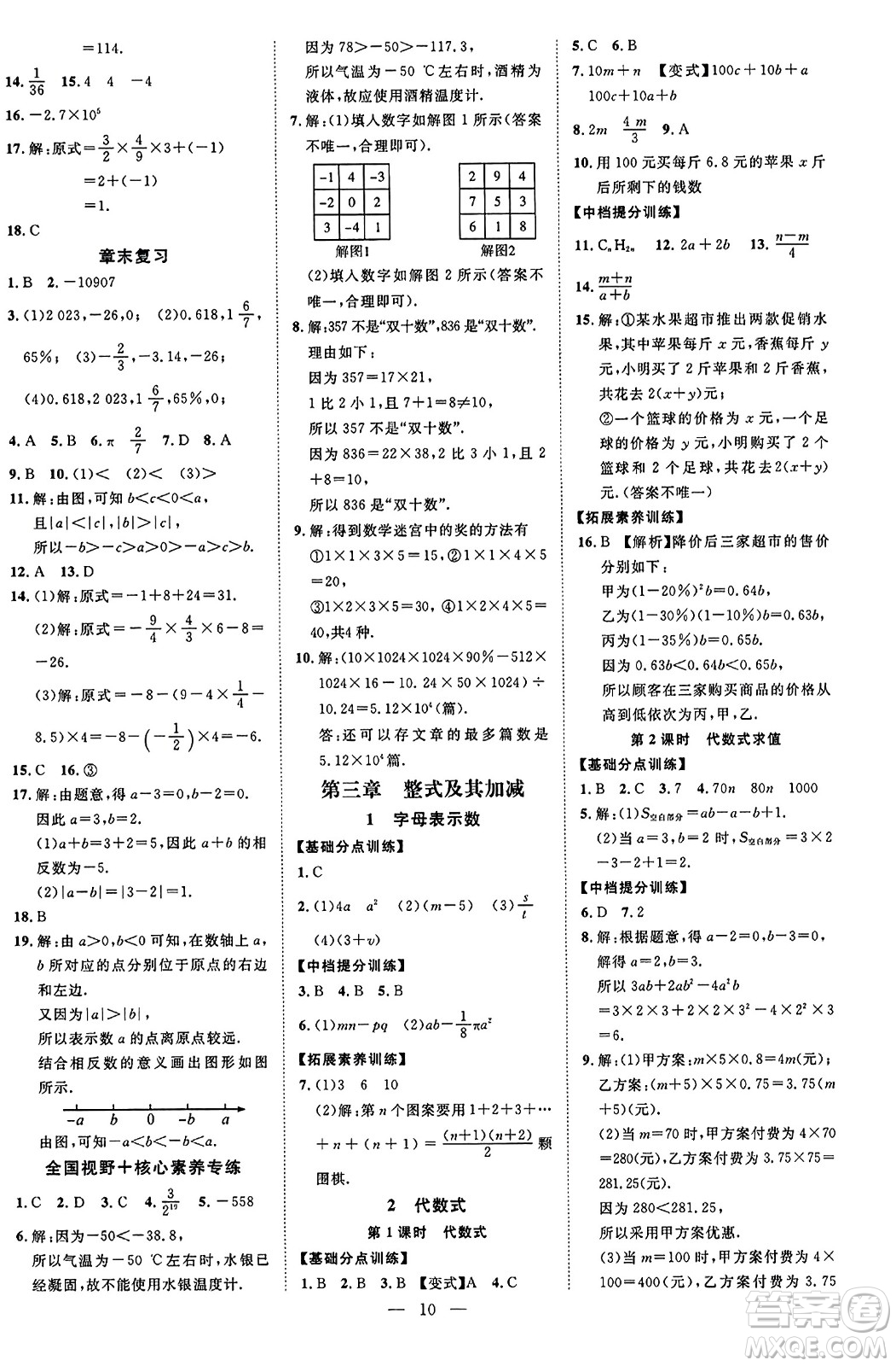 延邊教育出版社2023年秋暢行課堂七年級(jí)數(shù)學(xué)上冊(cè)北師大版答案