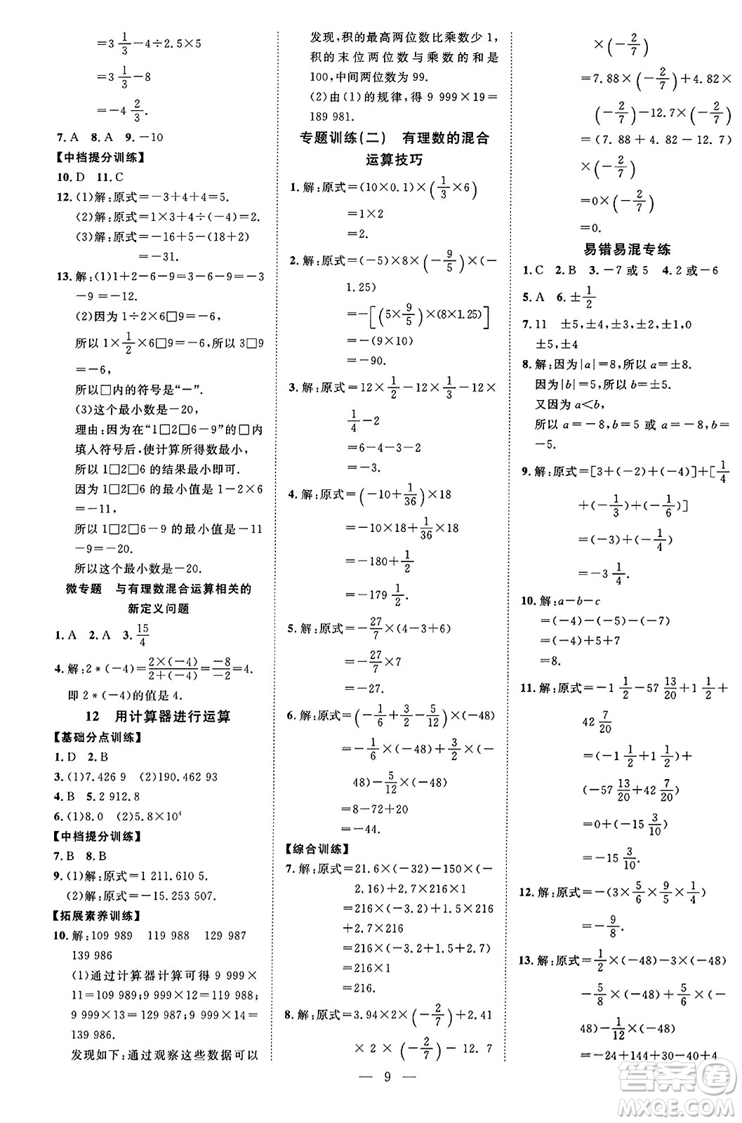 延邊教育出版社2023年秋暢行課堂七年級(jí)數(shù)學(xué)上冊(cè)北師大版答案