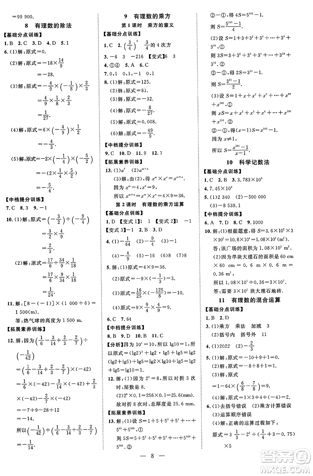 延邊教育出版社2023年秋暢行課堂七年級(jí)數(shù)學(xué)上冊(cè)北師大版答案