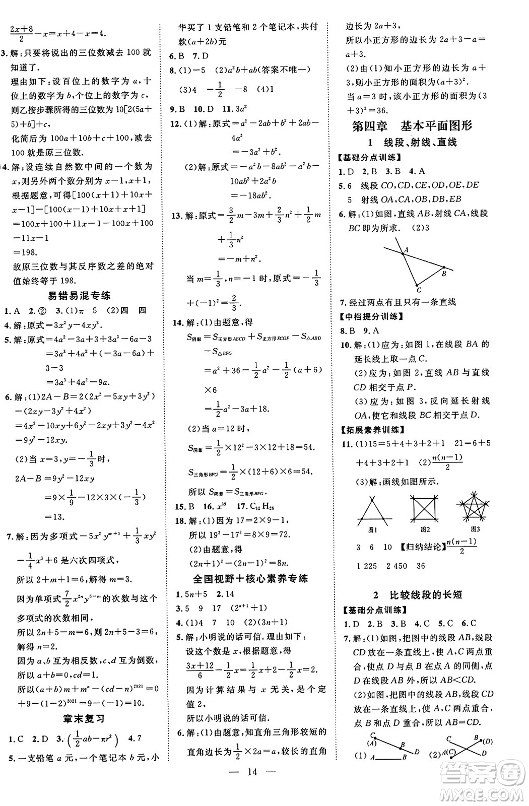 延邊教育出版社2023年秋暢行課堂七年級(jí)數(shù)學(xué)上冊(cè)北師大版答案