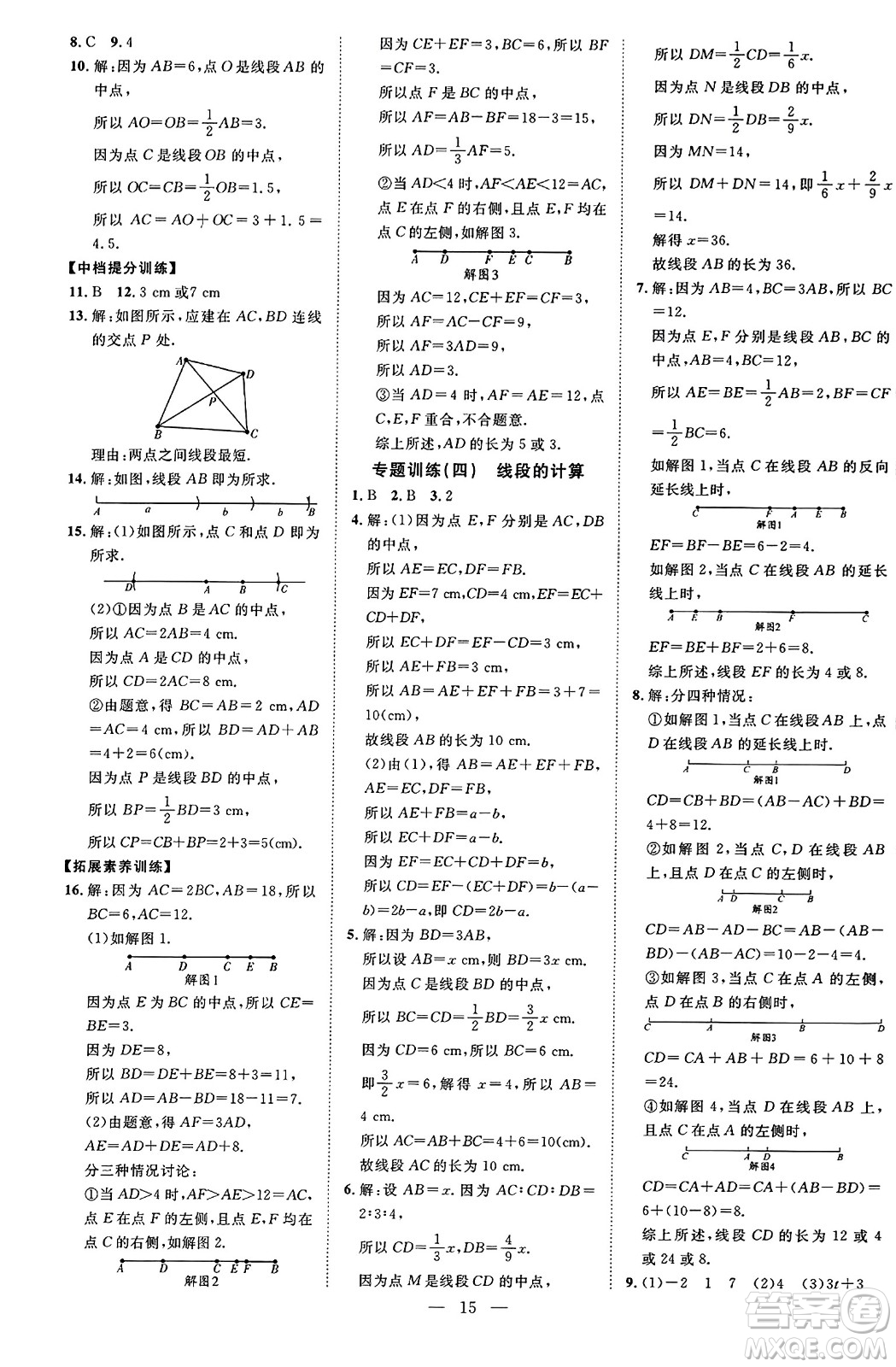 延邊教育出版社2023年秋暢行課堂七年級(jí)數(shù)學(xué)上冊(cè)北師大版答案