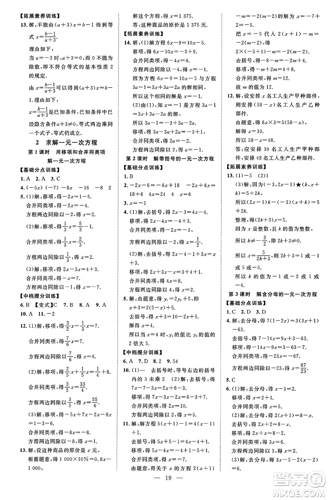 延邊教育出版社2023年秋暢行課堂七年級(jí)數(shù)學(xué)上冊(cè)北師大版答案