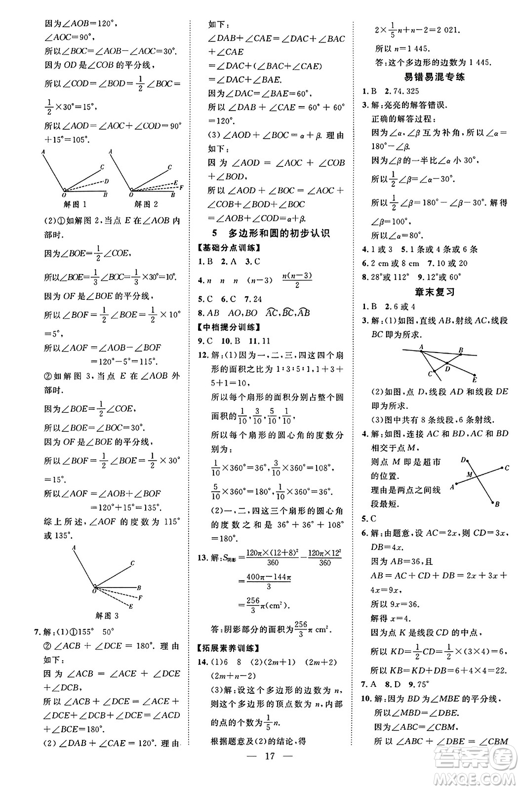 延邊教育出版社2023年秋暢行課堂七年級(jí)數(shù)學(xué)上冊(cè)北師大版答案