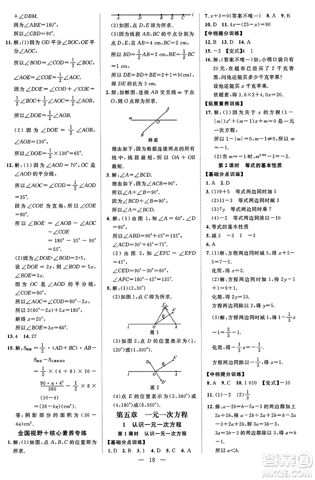 延邊教育出版社2023年秋暢行課堂七年級(jí)數(shù)學(xué)上冊(cè)北師大版答案