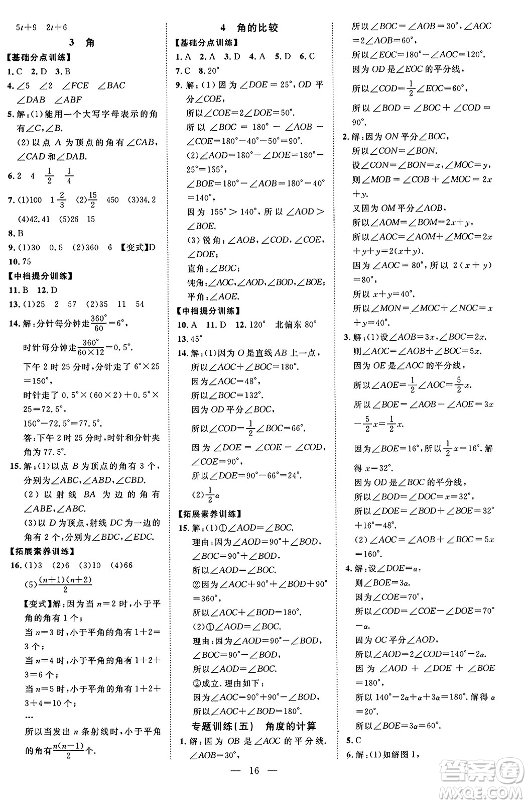 延邊教育出版社2023年秋暢行課堂七年級(jí)數(shù)學(xué)上冊(cè)北師大版答案