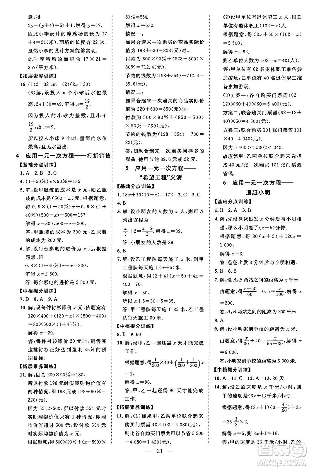 延邊教育出版社2023年秋暢行課堂七年級(jí)數(shù)學(xué)上冊(cè)北師大版答案