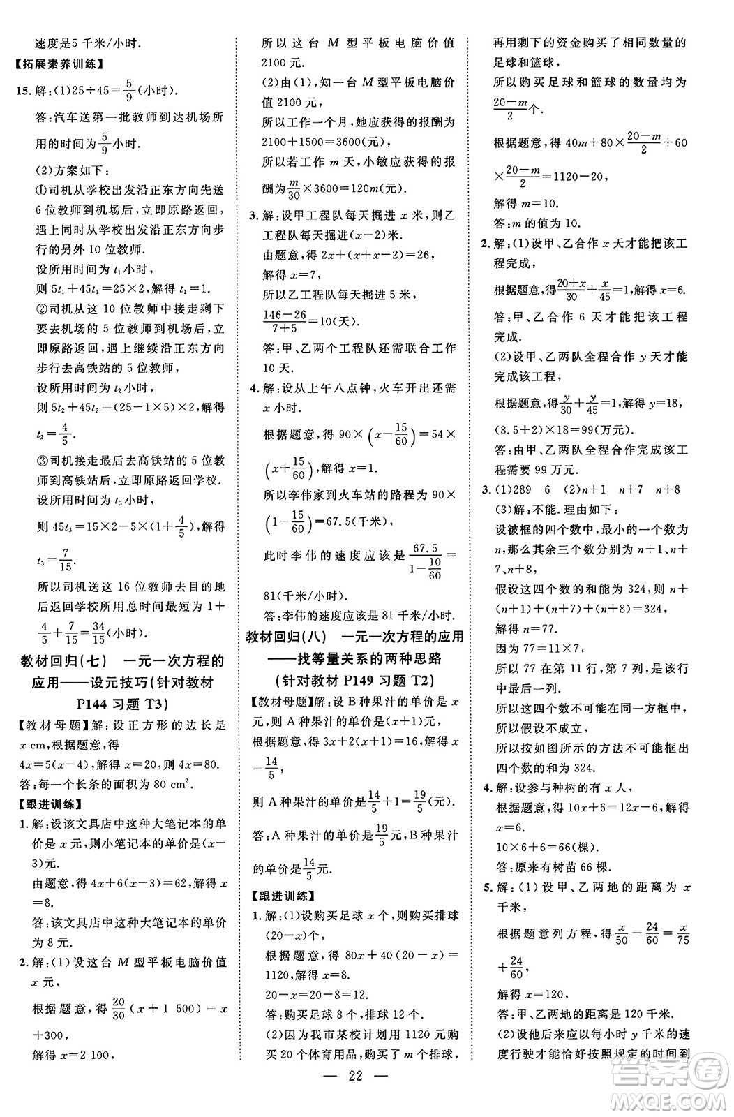 延邊教育出版社2023年秋暢行課堂七年級(jí)數(shù)學(xué)上冊(cè)北師大版答案