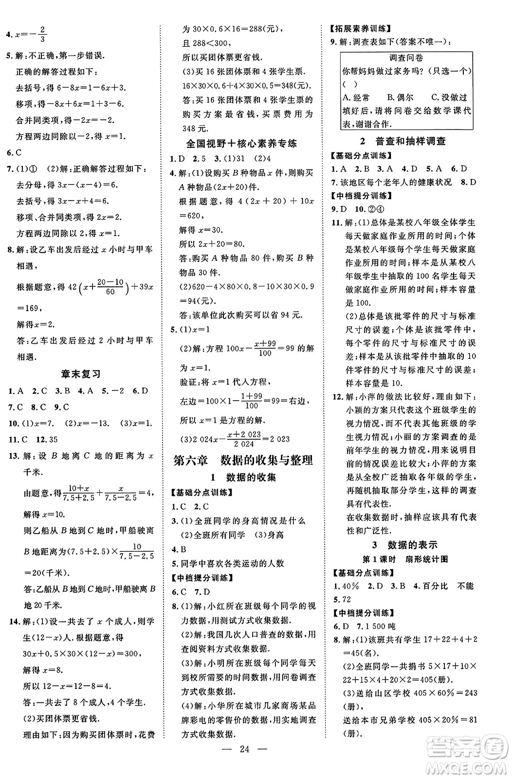 延邊教育出版社2023年秋暢行課堂七年級(jí)數(shù)學(xué)上冊(cè)北師大版答案