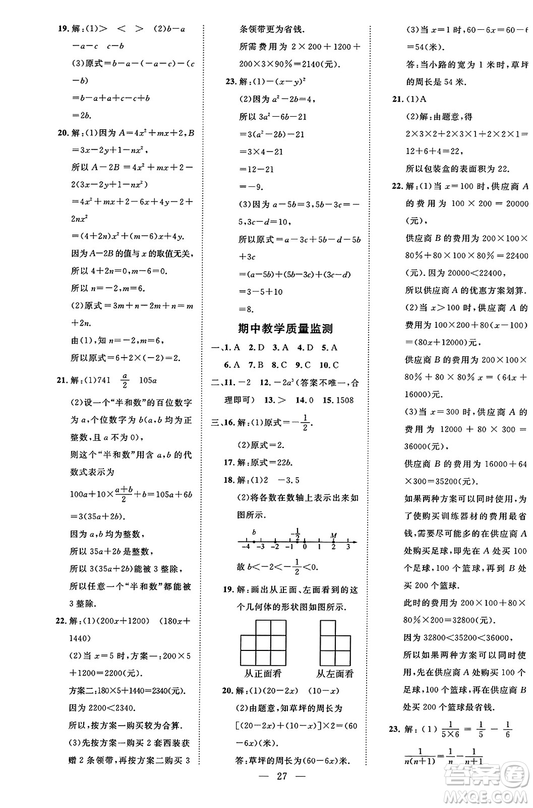 延邊教育出版社2023年秋暢行課堂七年級(jí)數(shù)學(xué)上冊(cè)北師大版答案