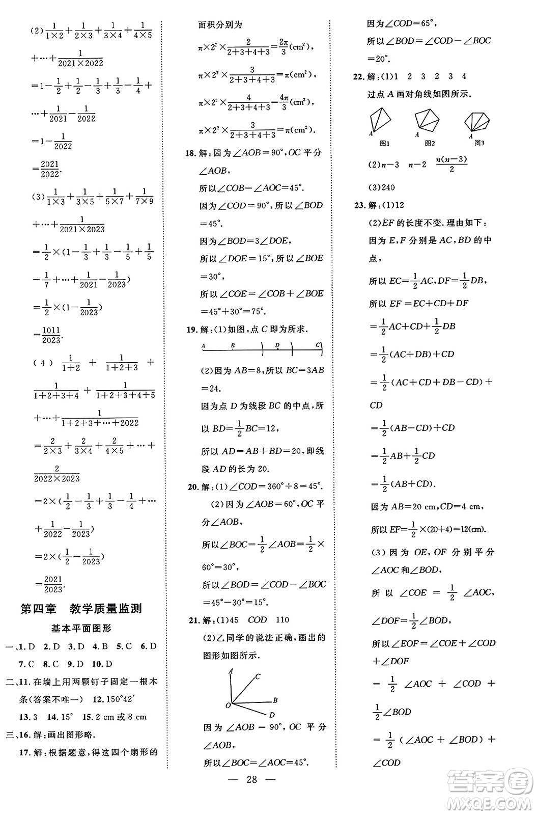 延邊教育出版社2023年秋暢行課堂七年級(jí)數(shù)學(xué)上冊(cè)北師大版答案