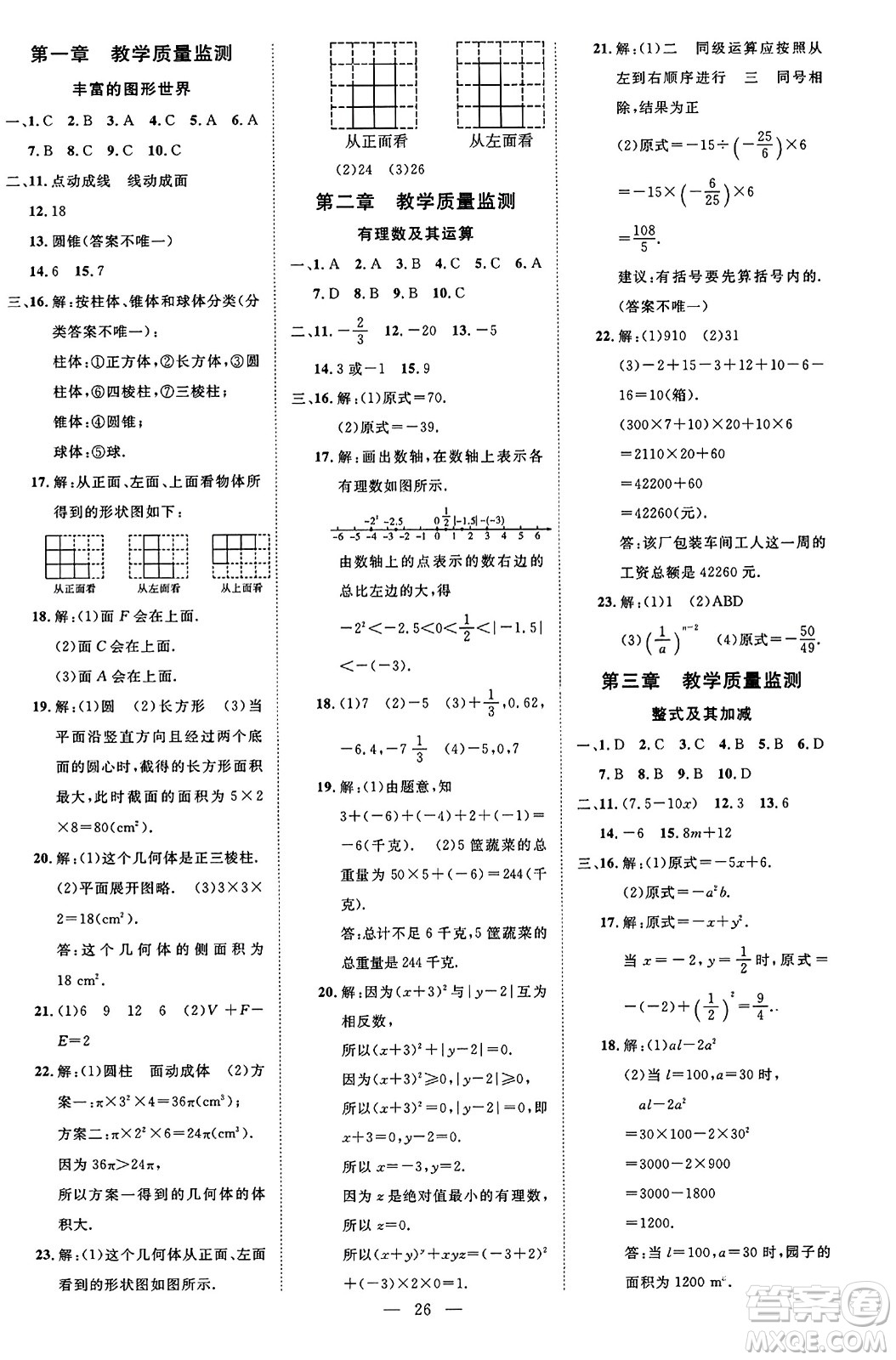 延邊教育出版社2023年秋暢行課堂七年級(jí)數(shù)學(xué)上冊(cè)北師大版答案