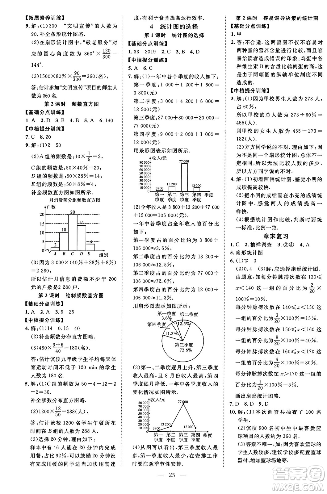 延邊教育出版社2023年秋暢行課堂七年級(jí)數(shù)學(xué)上冊(cè)北師大版答案