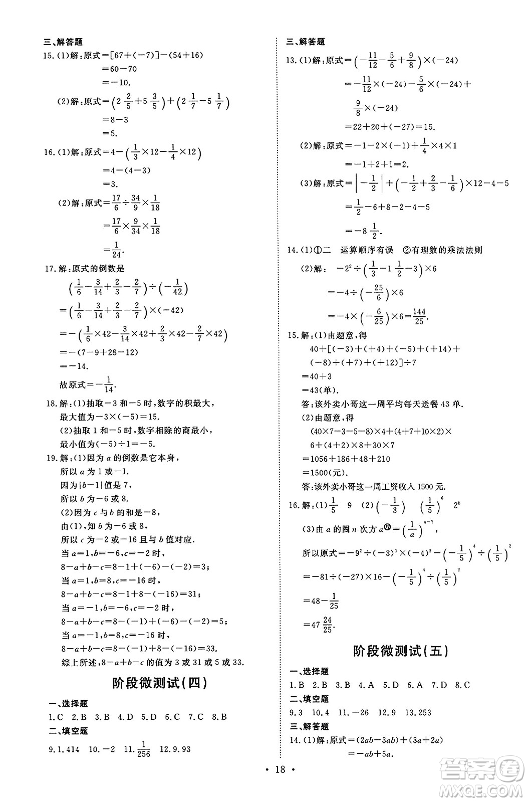 延邊教育出版社2023年秋暢行課堂七年級(jí)數(shù)學(xué)上冊(cè)北師大版答案