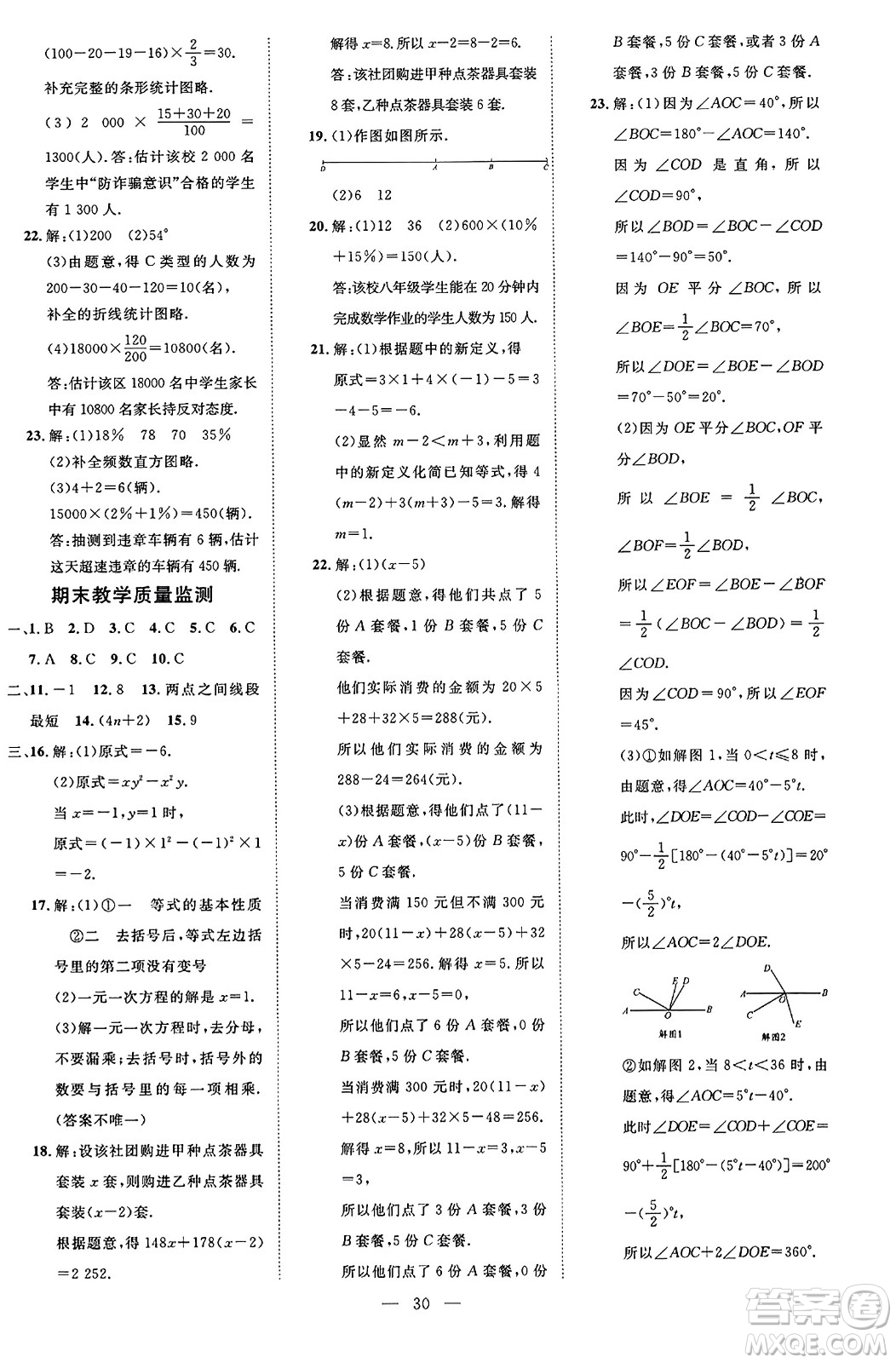 延邊教育出版社2023年秋暢行課堂七年級(jí)數(shù)學(xué)上冊(cè)北師大版答案