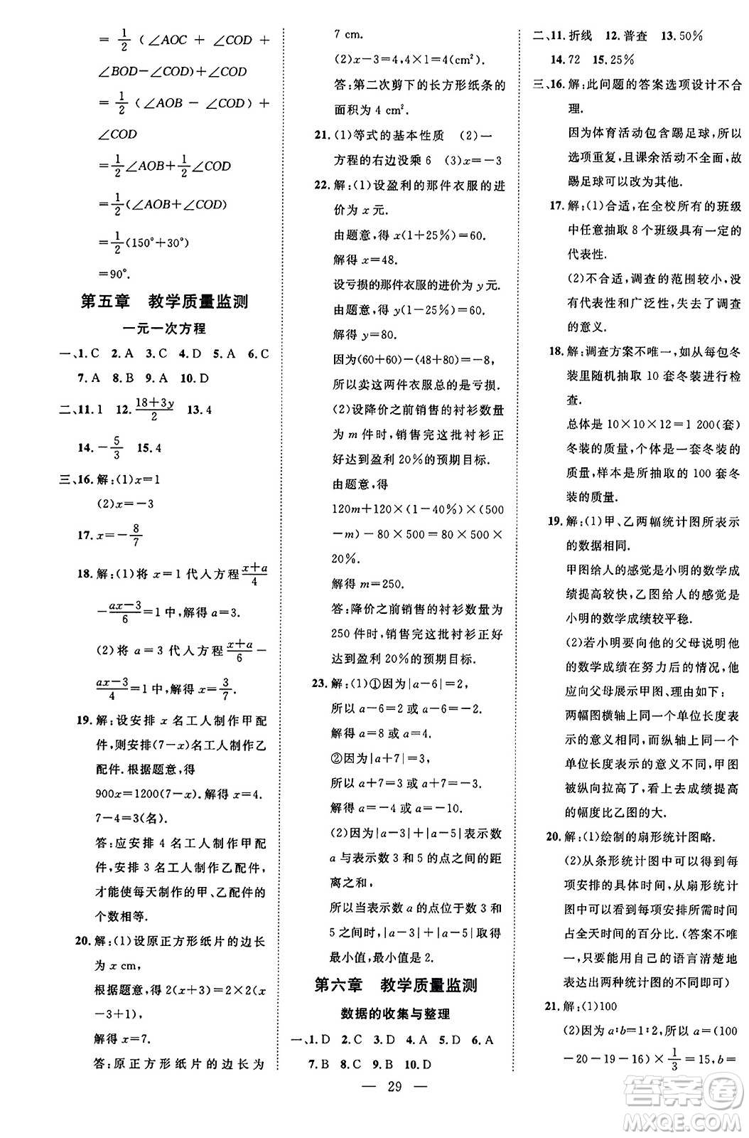 延邊教育出版社2023年秋暢行課堂七年級(jí)數(shù)學(xué)上冊(cè)北師大版答案